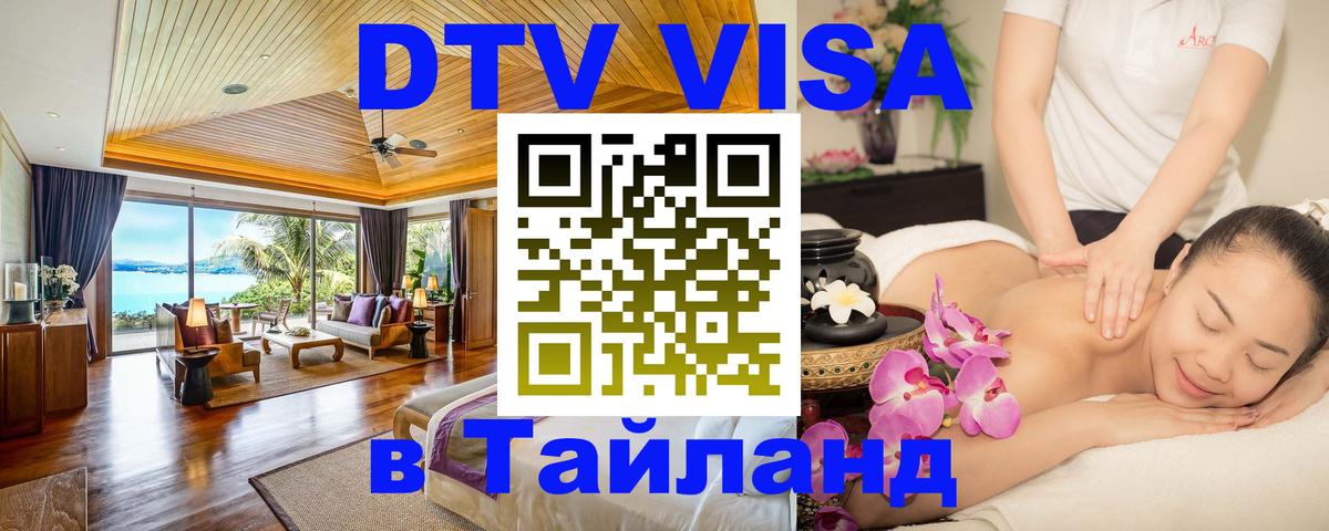 Visa в Таиланд Сана 